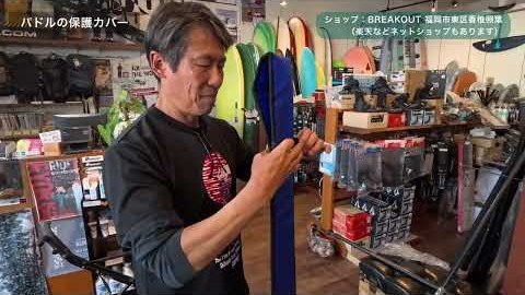 パドルの保護カバーを手に実演する様子