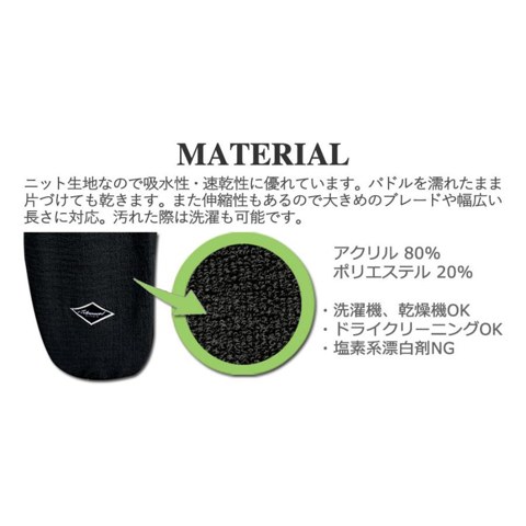 ADVANCED 2ピースパドル用 ニットパドルカバーの商品画像